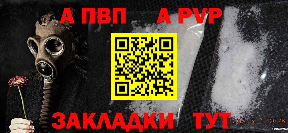 А ПВП VHQ  Альфа ПВП крисы CK  Вход с VPN  A-PVP кристаллы  Махачкала 