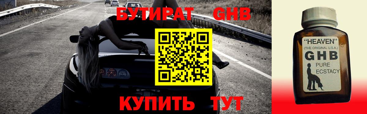 БУТИРАТ 1.4BDO  БУТИРАТ  Махачкала  Вход с VPN 