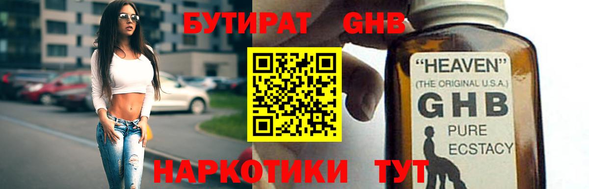 Бутират BDO Махачкала