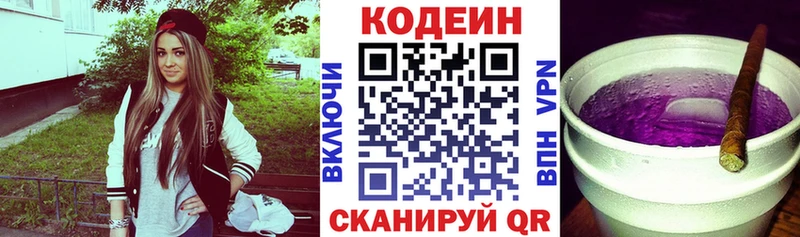 Кодеин Purple Drank  закладки  Махачкала 