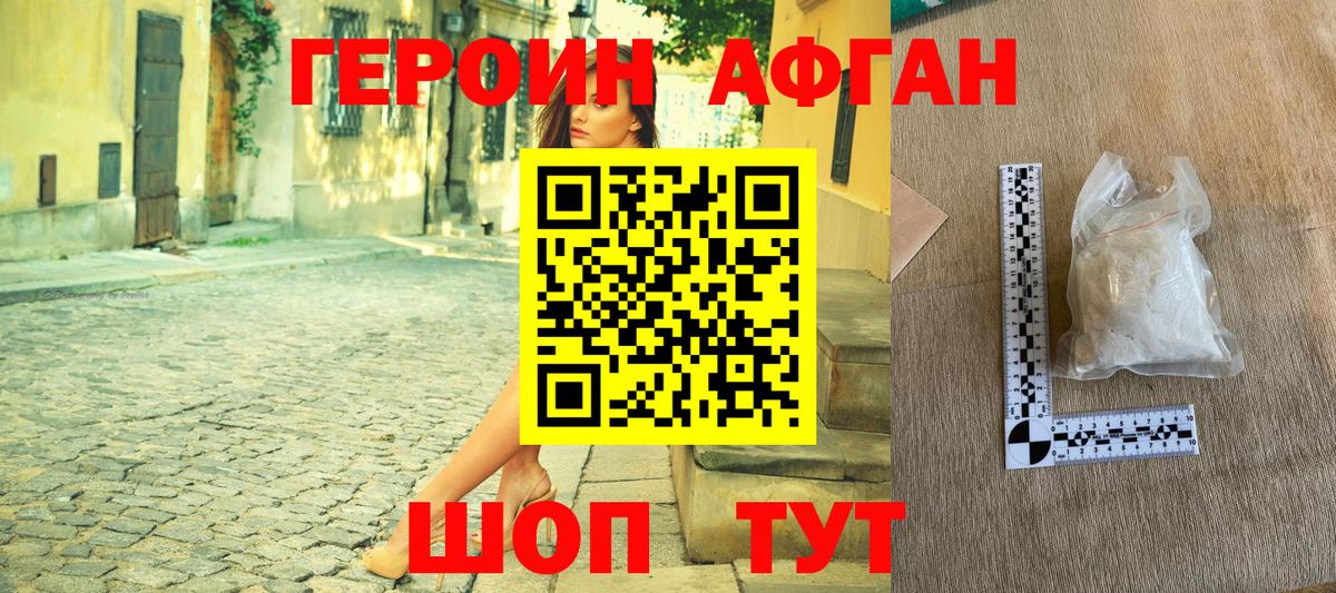 ГЕРОИН хмурый Махачкала
